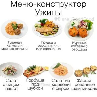 Какие продукты нужно есть на ужин при правильном питании для похудения - фо...