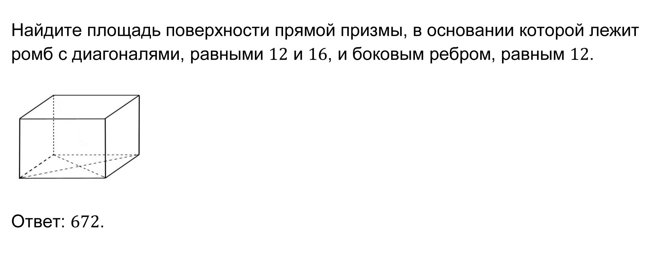 1 призма площадь боковой поверхности прямой призмы. Найдите площадь поверхности прямой Призмы в основании. Площадь основания прямой Призмы. Найдите площадь поверхности прямой Призмы в основании которой лежит. Площадь поверхности прямой Призмы в основании которой лежит ромб.