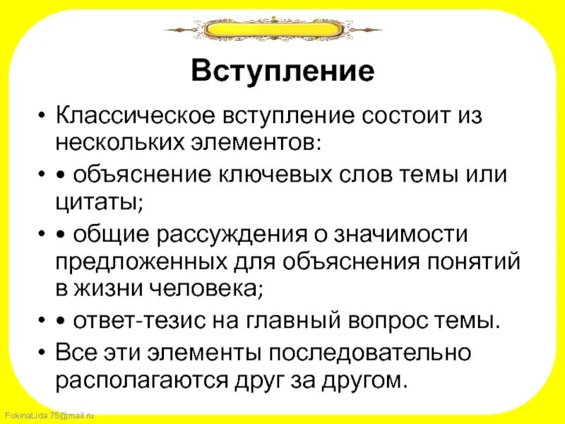 Объяснение к слову ключевой. Из чего состоит вступление. Объяснение слова понятие. Слайд вступление. Объясните ключевое слово