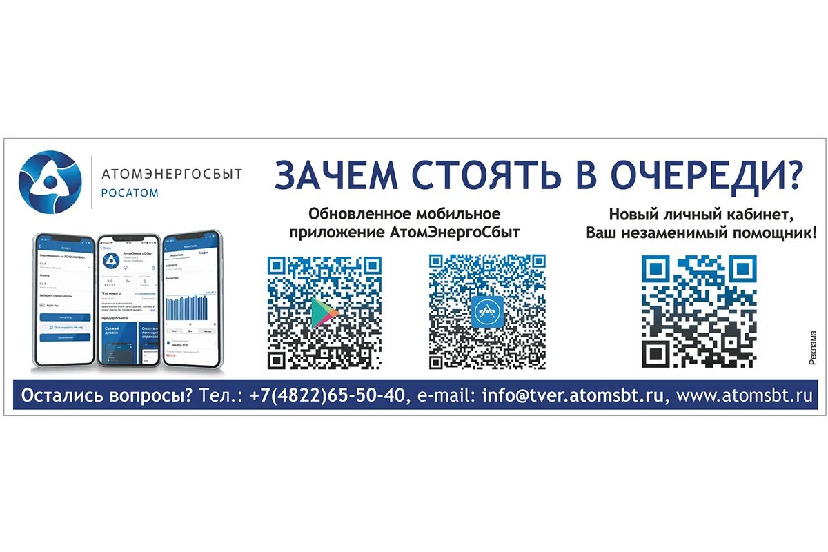 Мобильное приложение атомэнергосбыт. Атомэнергосбыт приложение. тверь атомэнергосбыт тверь. калинина 17 тверь атомэнергосбыт. атомэнергосбыт смоленск передать показания.
