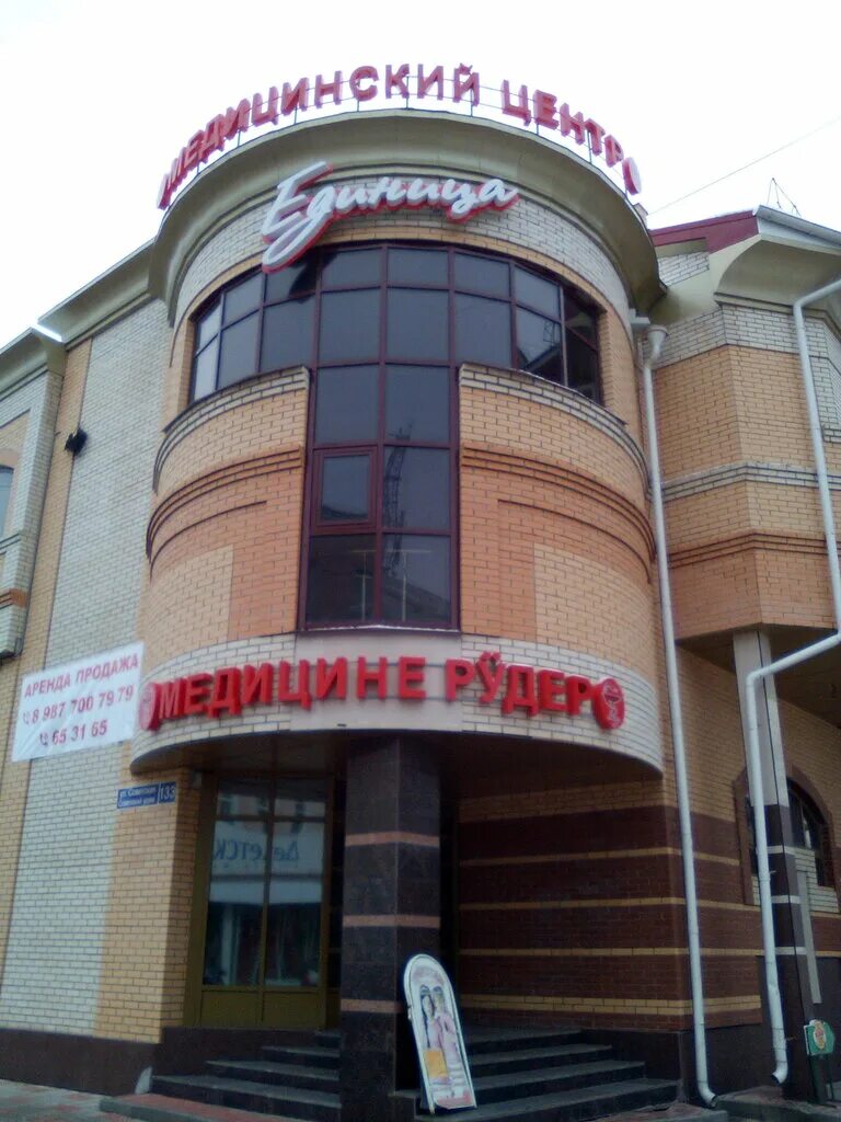 Единица плюс йошкар-ола медцентр. Медцентр единица. Медцентр единица йошкар-ола красноармейская 61а. Медцентр единица плюс. Медцентр единица йошкар-ола красноармейская 61а.