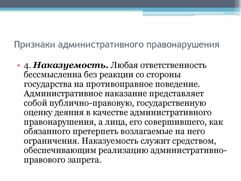 Признаки административного правонарушения. Наказуемость административного правонарушения. Признаки правонарушения наказуемость. Признаком административного правонарушения (проступка). 10 дней административное правонарушение