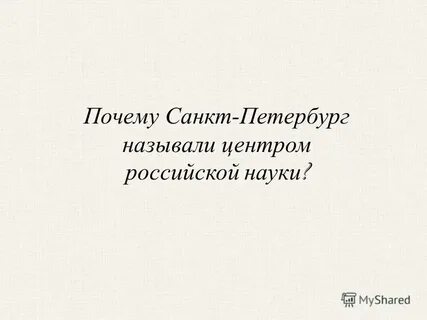 Энциклопедия петербург почему так назвали