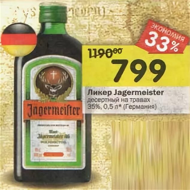 акция ликер. 04 л. акция ликер. акция ликер. ксу ксу ликер красное и белое.