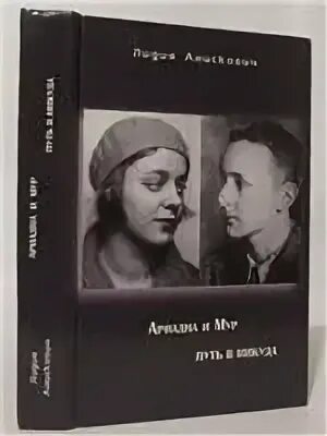 В. Путь в никуда книга. "путь мури. Путь мури книга. ".