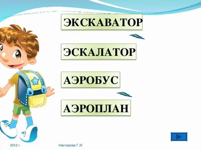 Схема слова экскаватор. Экскаватор схема слова 1 класс. Слово экскаватор схема на слово. Первый класс схема слова экскаватора. Экскаватор текст