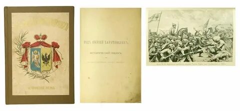 Князь барятинский 3 аудиокнига слушать