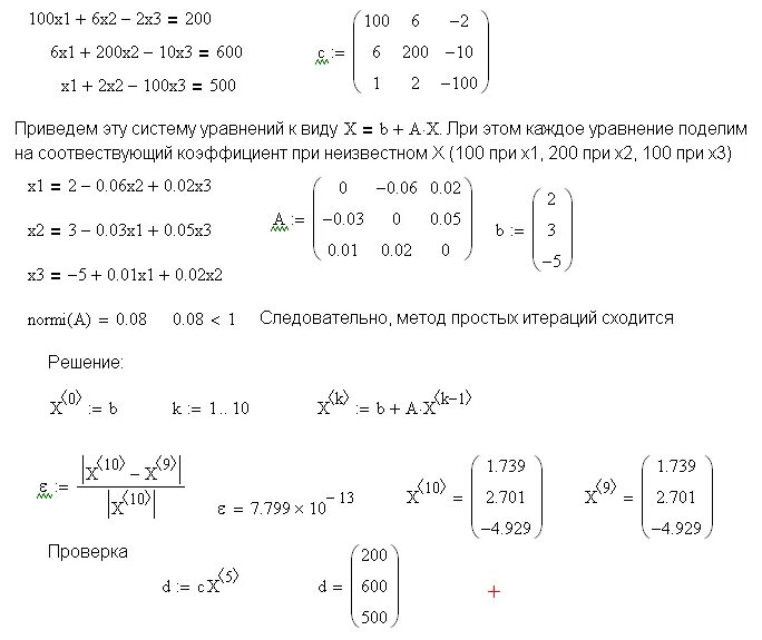 Метод итераций маткад. Решение систем нелинейных уравнений в Mathcad методом итераций. Метод итераций система уравнений маткад. Простой метод итераций для решения систем уравнений маткад. Решение системы методом простых итераций