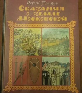 История московской земли