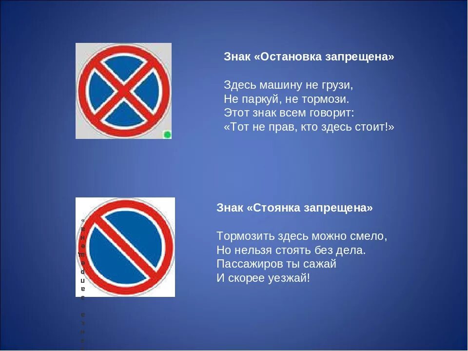 Остановка и стоянка запрещается