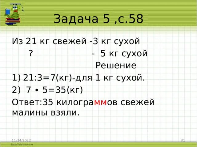 5 3 5 1 4 21 решение. 1/7 От числа 91. 1/7 От числа 91 как решать 3 класс. 3 Класс задачи на площадь квадратный метр задания.