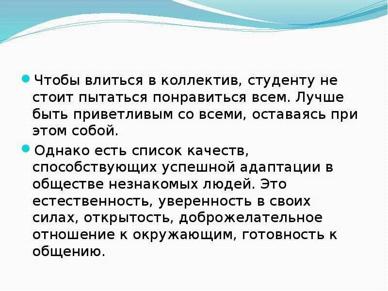 Почему в коллективе быть лучше чем одному. Влиться в коллектив. Как влиться в коллектив на работе. Влиться в коллектив презентация. Не влился в коллектив.