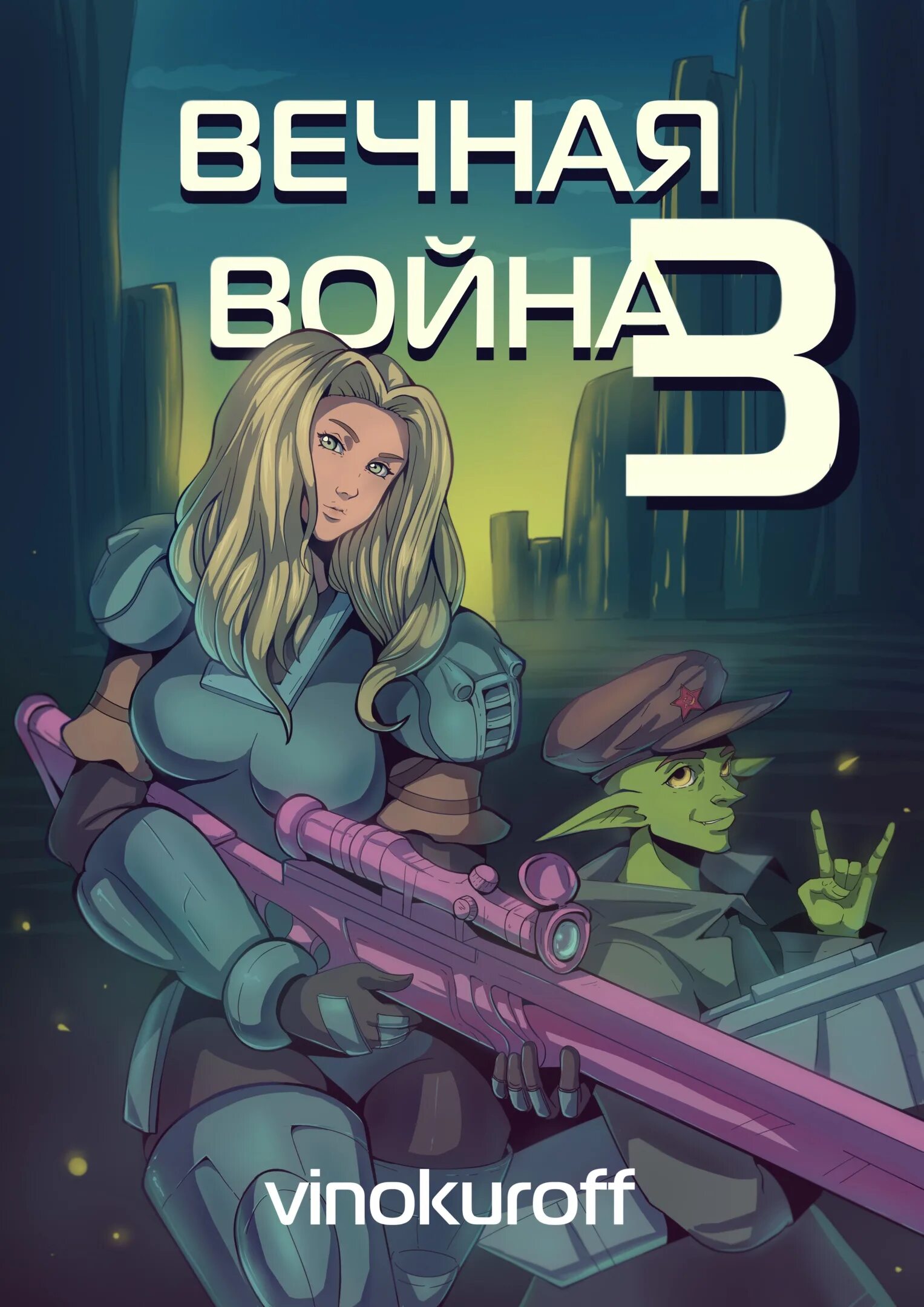 Читать книгу 3