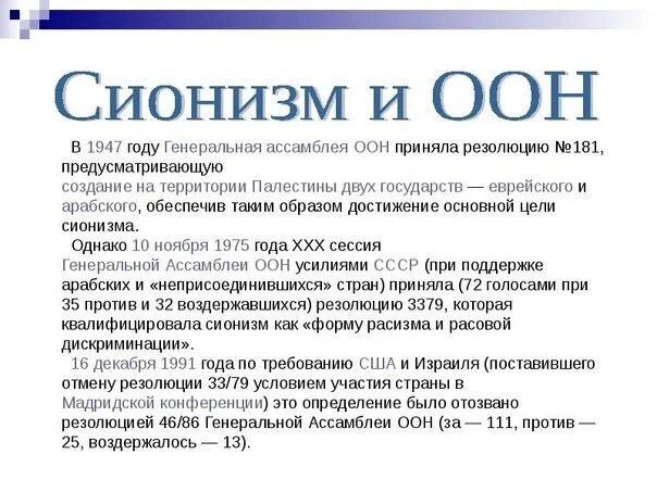 Сионизм. Сионизм что это такое простыми словами. Сионизм это кратко. Сионист это простыми словами