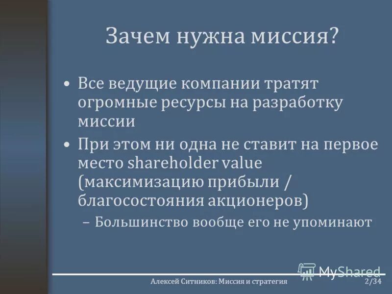 миссия нужна для