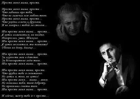 Якушева ты прости меня мама слушать