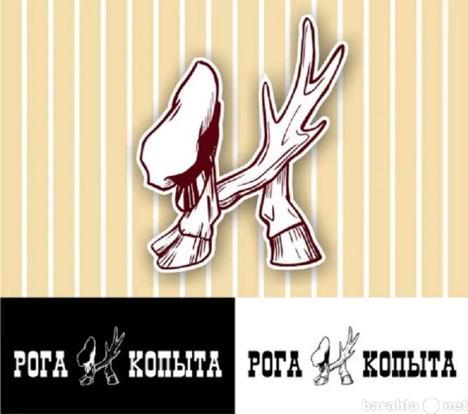 Рога копыта и хвост. Рога и копыта вывеска. турагентство рога и копыта. рога и копыта логотип.