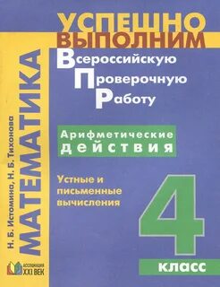 Выполню впр 4 класс