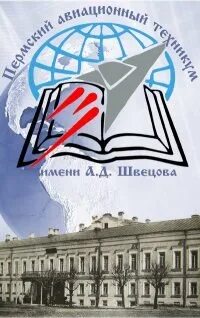 Сайт пермский авиационный техникум