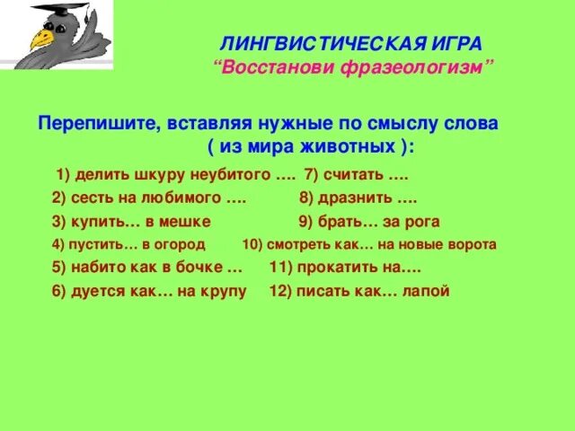 Уроки живого слова. Лингвистические игры. Игры на уроках русского языка. Лингвистические игры на уроках русского языка. Игры на урока русского яз.