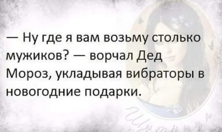 Мужчины где вы. Где вы настоящие мужчины. Скажите где взять мужика. Где взять мужчину прикольные.