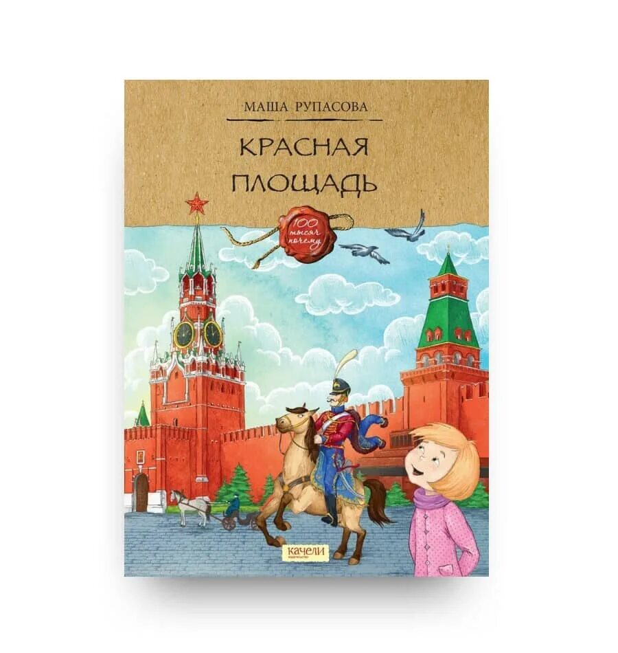 Книга красная площадь. Книги по истории московского кремля. Книга москвы. Книга красная площадь. Книга площади москвы.