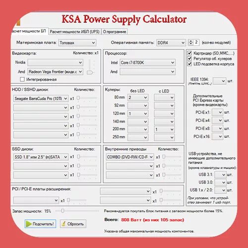 Power calculator. MSI калькулятор мощности блока питания. Калькулятор мощности блока питания компьютера. Калькулятор мощности блока питания. Калькулятор мощности ПК для блока питания.