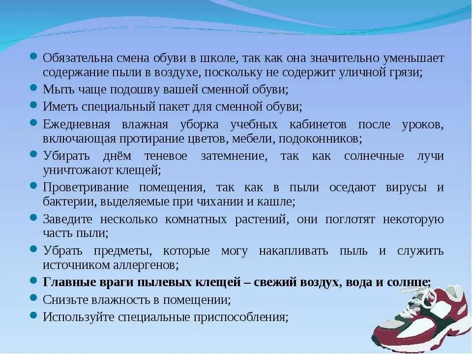 Объявление о сменной обуви. Объявление про сменную обувь в школе. Объявление ученикам о сменной обуви. Требования к сменной обуви.