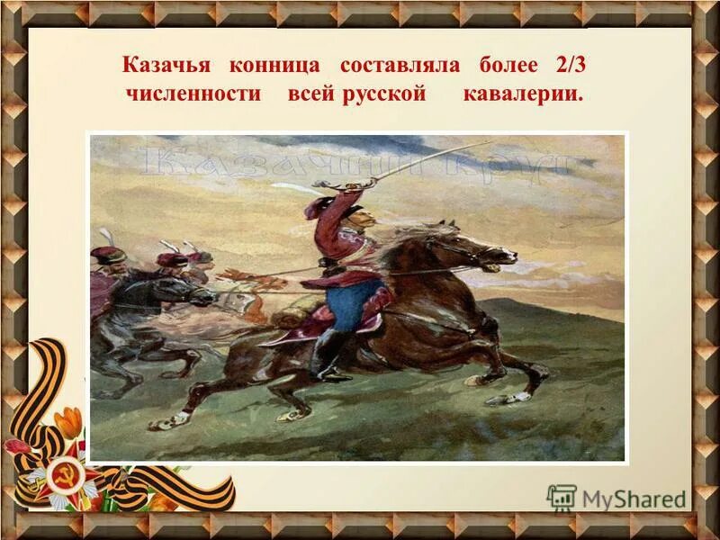 казачество в россии. назовите основные этапы кубанского казачества. форма кубанских казаков. кубанские казаки на стороне германии. назовите основные этапы кубанского казачества.