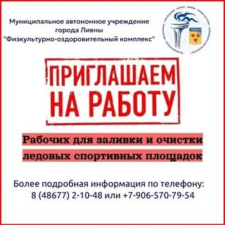 Работа в ливнах свежие вакансии