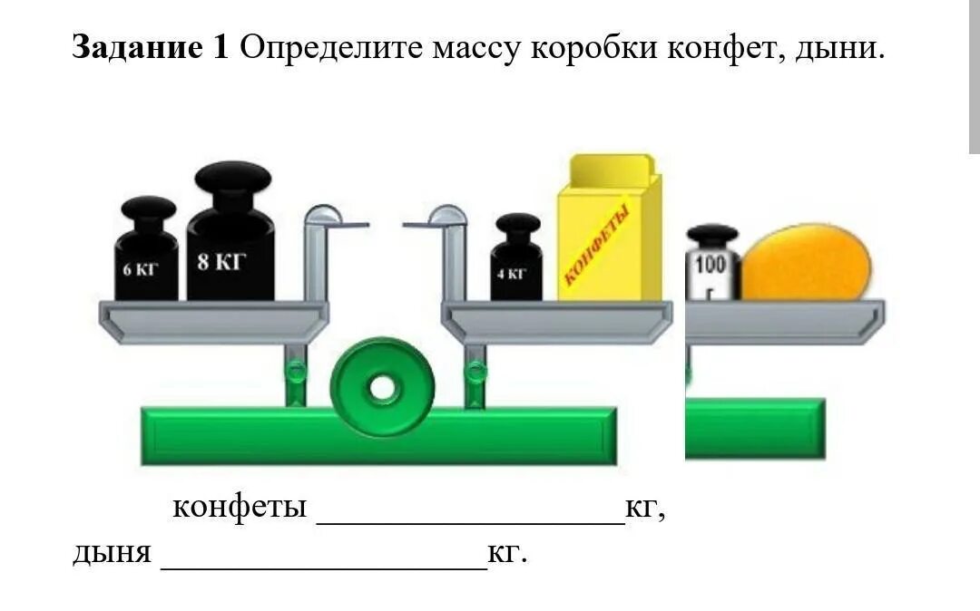 Масса коробки. Определи массу дыни. Определи массу коробки. Определить массу коробки. Масса коробки конфет равна 600