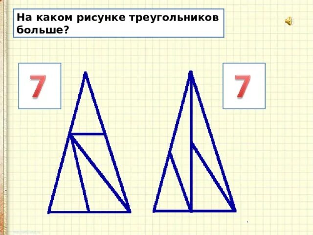 В каком из треугольников а больше