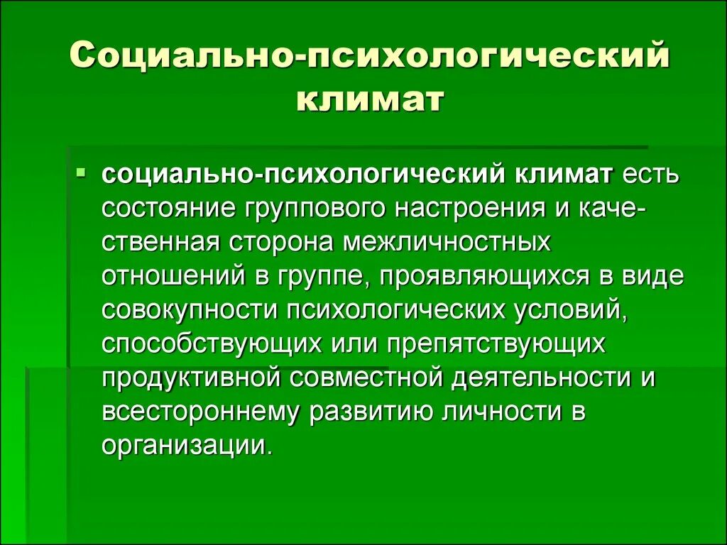 Социально психологические процессы в группах