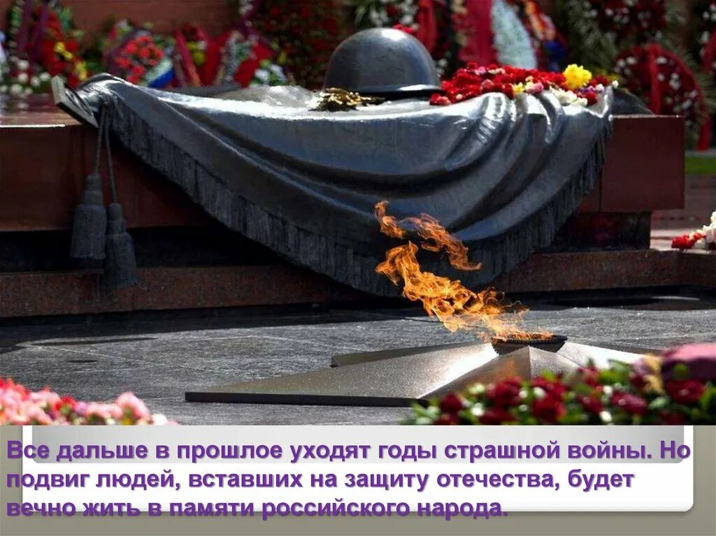 Праздника останется памяти
