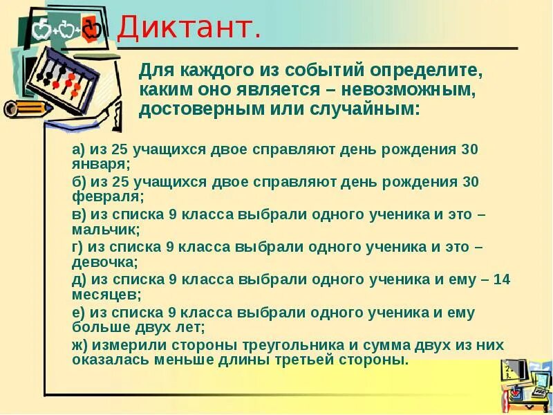 Как определять события в жизни людей. Типы случайных событий и действия над ними. Какое событие является невозможным. Какие события называются невозможными?. Какое событие называется достоверным? Невозможным?.