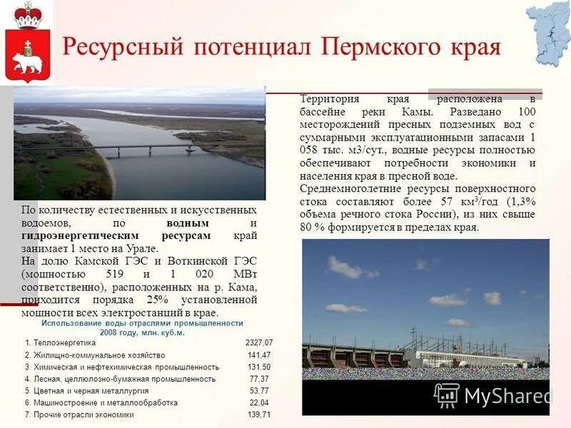 Отрасли Пермского края. Презентация на тему экономика Пермского края. Экономические отрасли Пермского края. Отрасли экономики Пермского края 4 класс. Статус пермского края