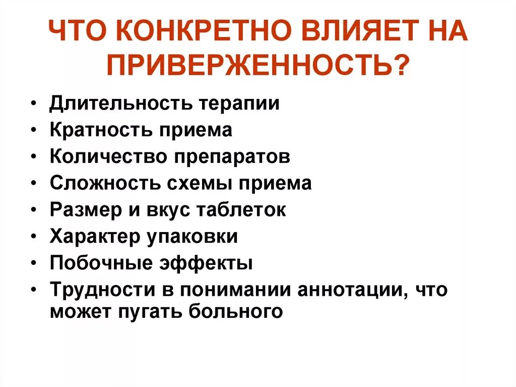 Методы оценки приверженности пациентов к лечению. Приверженность к лечению. Приверженность пациентов фармакотерапии. Методы оценки приверженности пациентов к лечению. Приверженность к терапии.