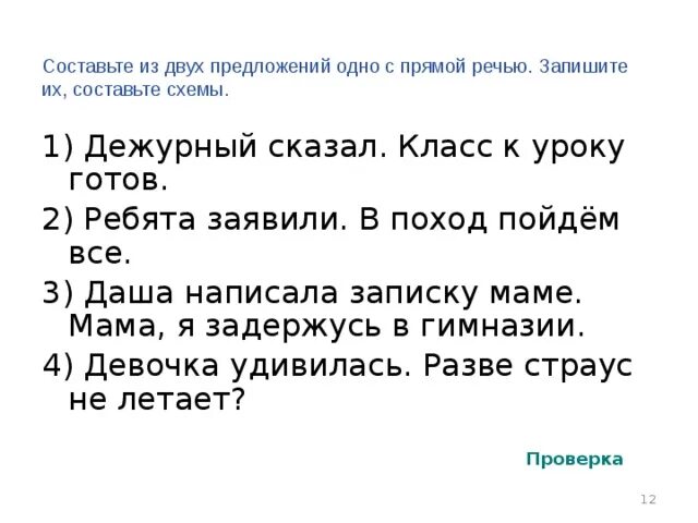 Упражнения прямая речь 8 класс русский. Прямая речь упражнения 6 класс. Прямая речь задания 5 класс. Прямая речь 5 класс упражнения. Прямая речь упражнени6 клас.