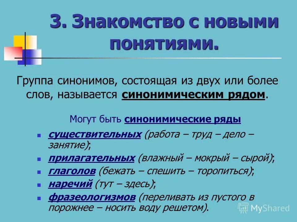 Качественные относительные и притяж прилагательные. Белка какая прилагательные. Прилагательные-синонимы и прилагательные-антонимы. Мокрый какое прилагательное. Качественные относительные и притяжательные прилагательные правило.