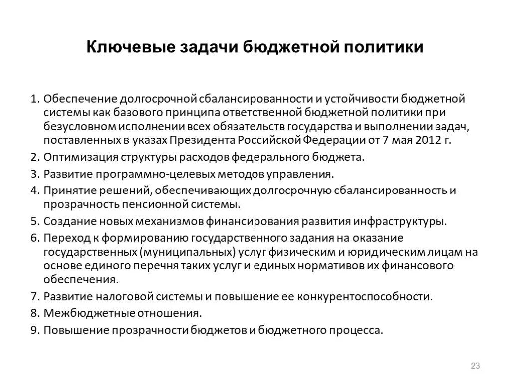 Направления бюджетной политики государства. Основные задачи бюджетной политики. Бюджетная политика задачи. Задачи бюджетной политики государства. Задачи ответственной бюджетной политики.