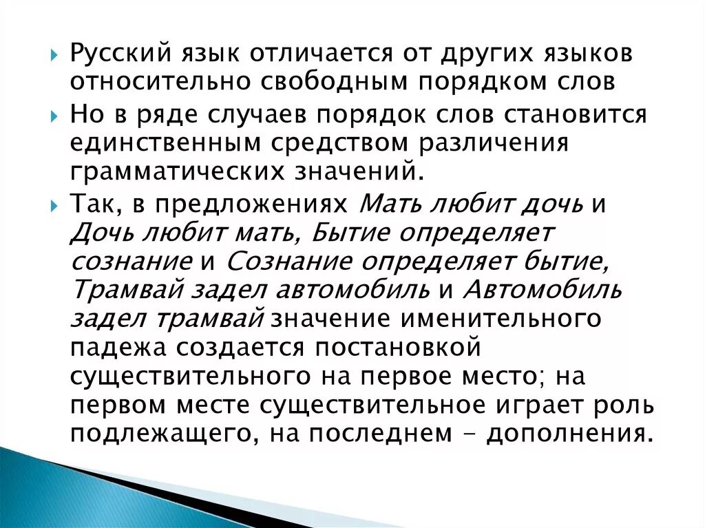 Относительно свободен. Отличие русского языка от других. Чем отличается русский язык от других языков. Отличия языков.