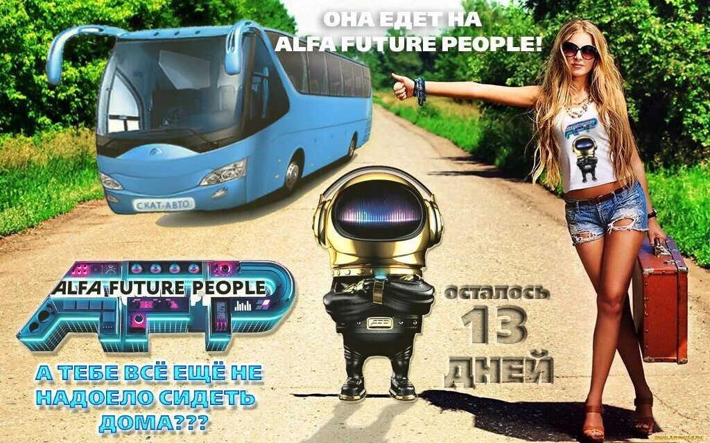 Радио пипл лайф. Alfa Future people 2022. Alpha Future people 2023. Alfa Future people грязь. Future people одежда.