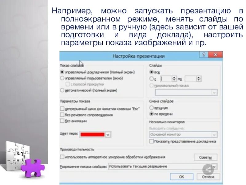 Как выйти из просмотра презентации. Как включить режим полноэкранного просмотра презентации. Полноэкранный режим в презентации. Для запуска презентации в полноэкранном режиме нажмите. Как настроить параметры презентации.