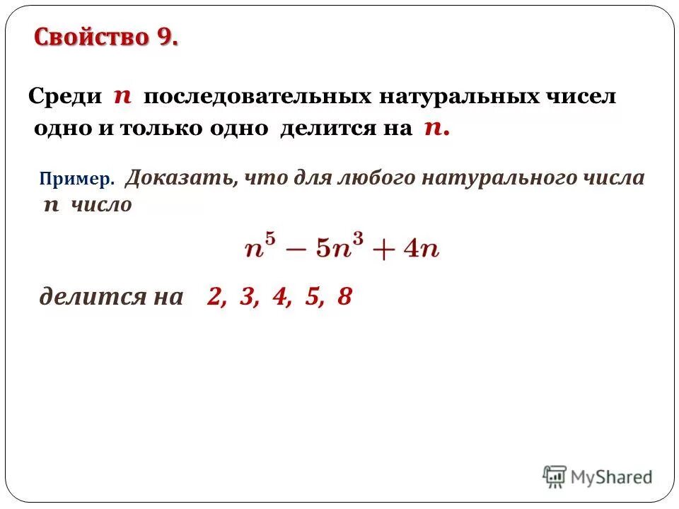 Значение n. Любое натуральное число. Что такое последовательные натуральные числа пример. Последовательные целые числа примеры. N натуральное число.