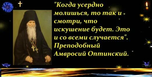 Очистка дома молитвой оптинских. Амвросия Оптинского Липецк. Православная гимназия преподобного Амвросия Оптинского учителя. Православная гимназия им. Амвросия Оптинского.