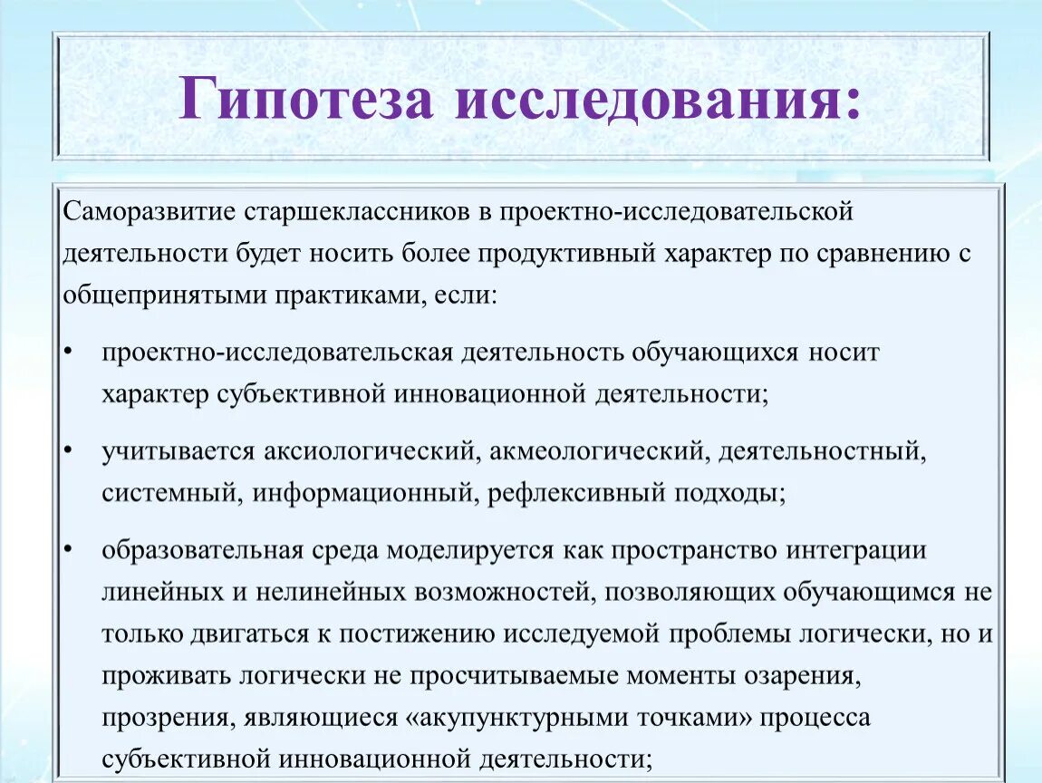 Проектная гипотеза. Что такое гипотеза в исследовательской работе. Гипотеза исследования примеры. Гипотеза в научной работе пример. Гипотеза это в проектной деятельности.