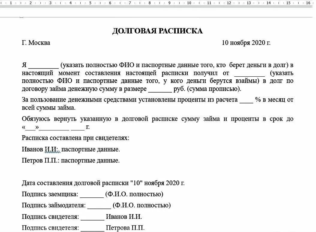 Договор займа расписка образец. Как пишется расписка о получении денег. Как правильно пишется расписка на получение денег. Как писать расписку о получении денег образец от руки. Как пишется расписка форма.