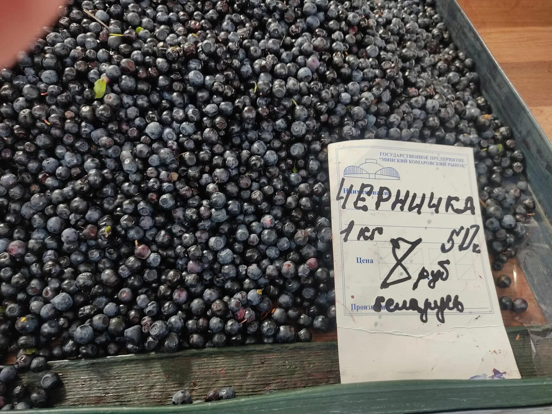 Черника на базаре. 1 Кг черники. Белорусские ягоды. Сколько стоит черника на рынке.