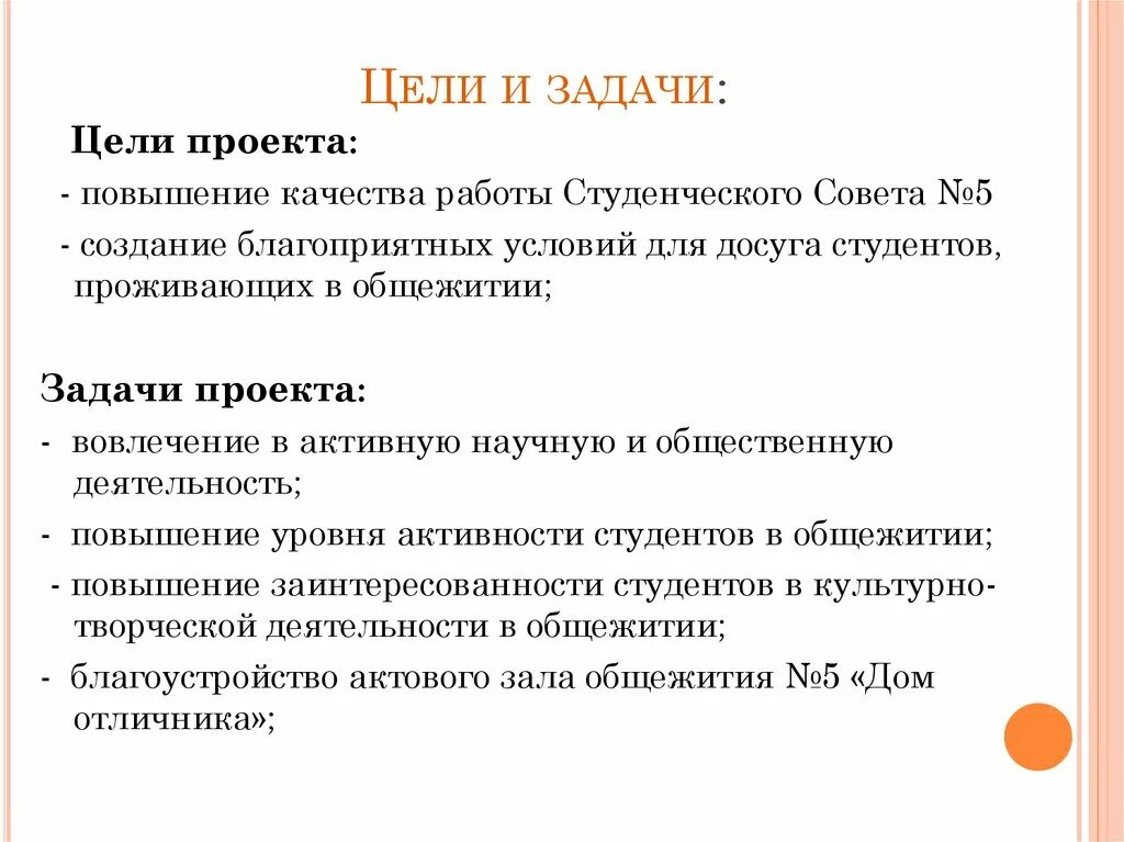 Цель общежития. Цели задачи в общежитии учреждении образец.