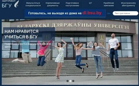 Бгу абитуриенту 2024